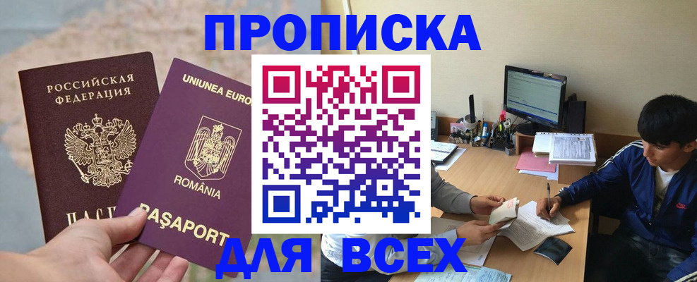 прописка для работы в Байкальске