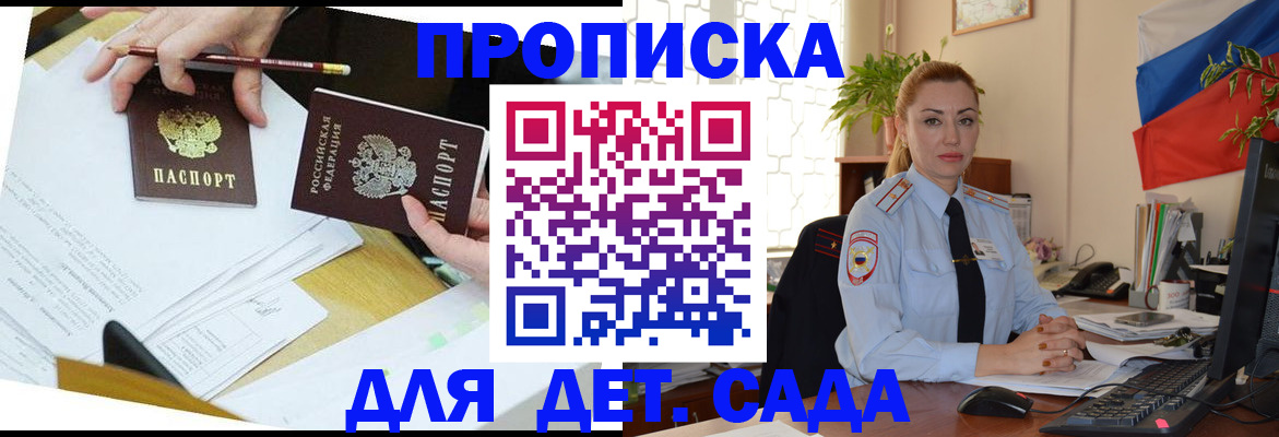 прописка 2025 в Байкальске