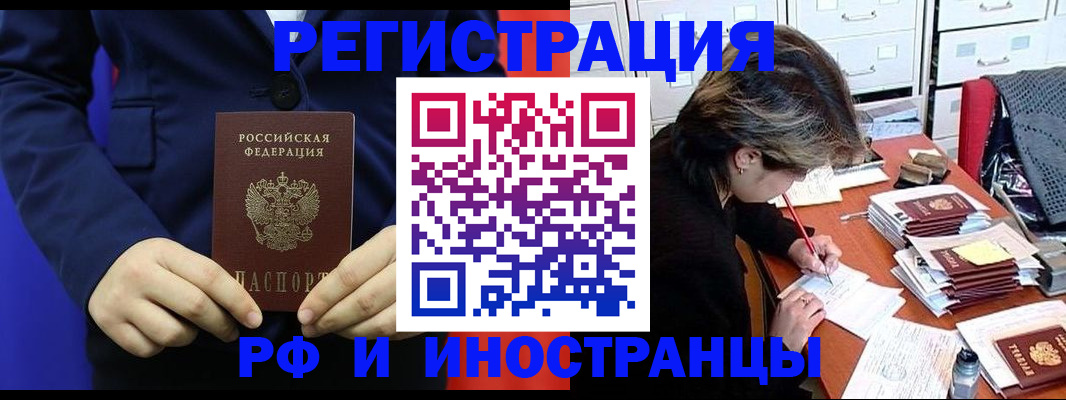 купить прописку в Байкальске