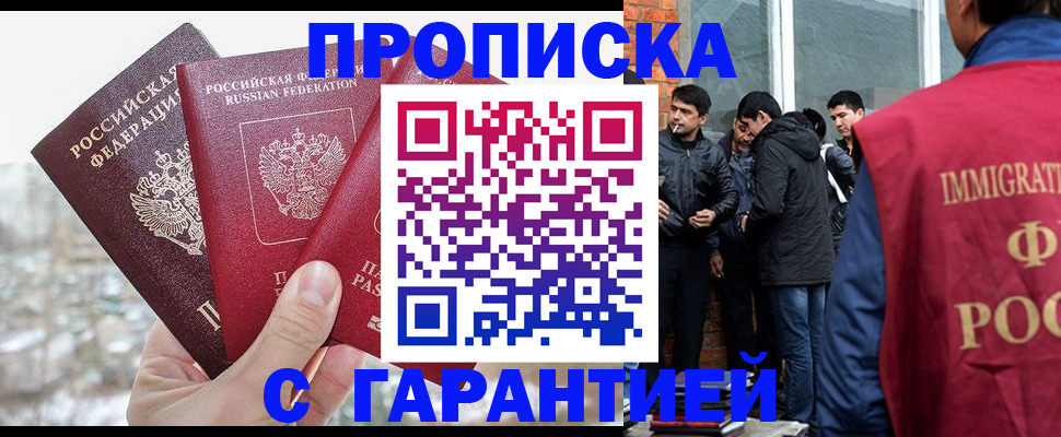 прописка для кредита в Байкальске