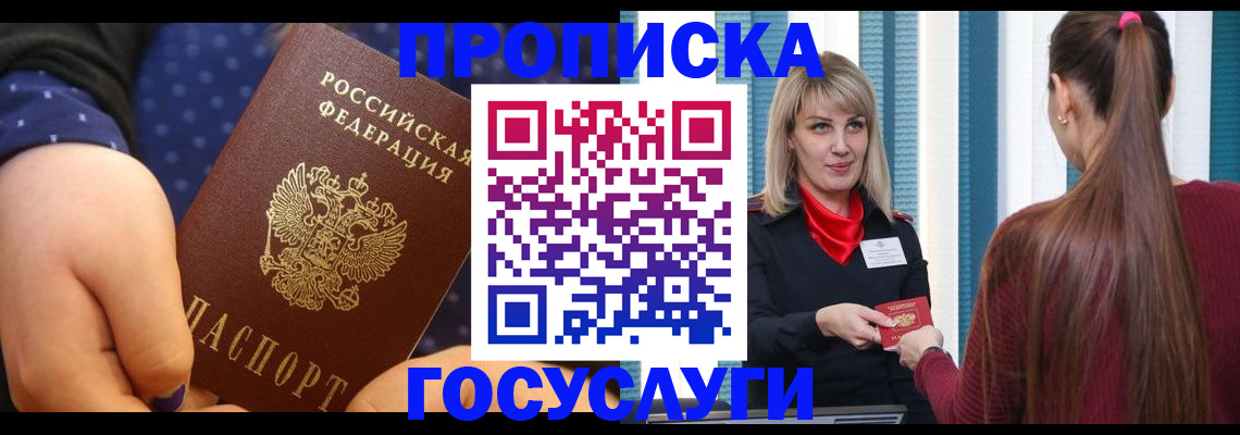 временная регистрация собственник в Байкальске