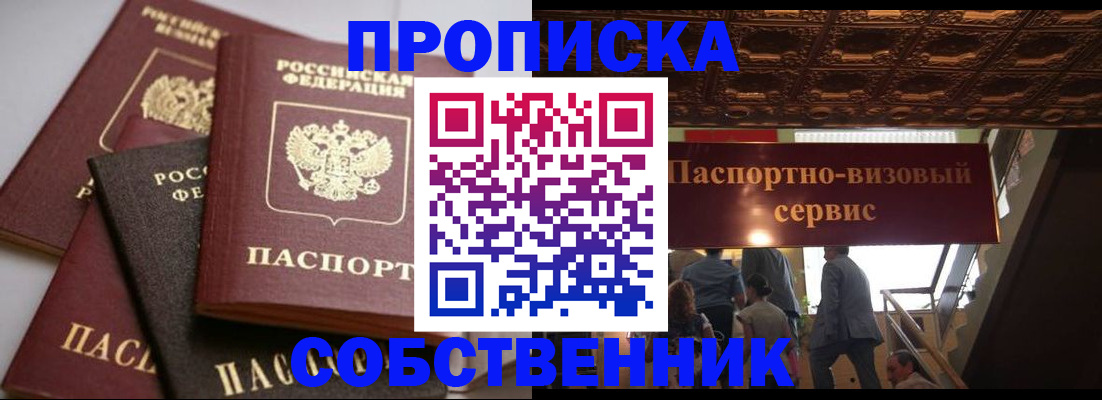 прописка законно в Байкальске
