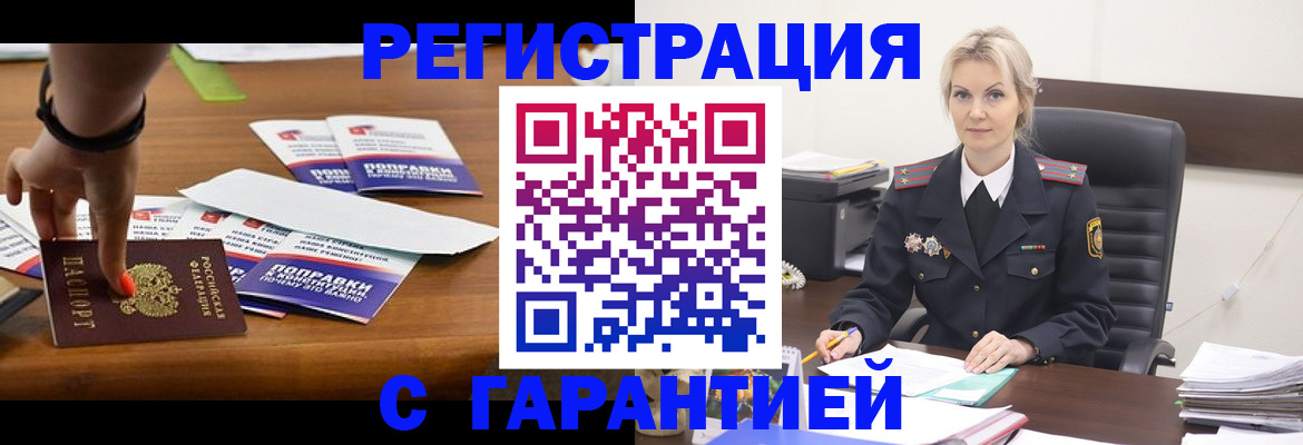 временная регистрация собственник в Байкальске