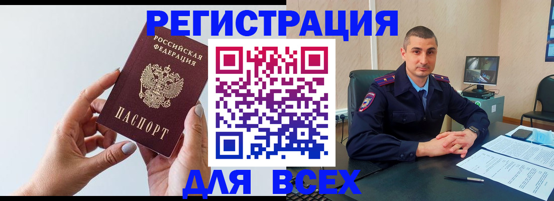 купить прописку в Байкальске