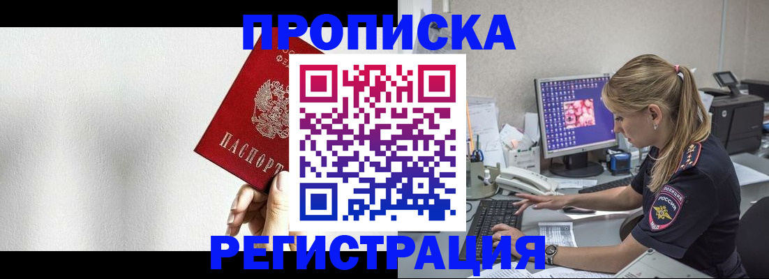 прописка штамп в Байкальске