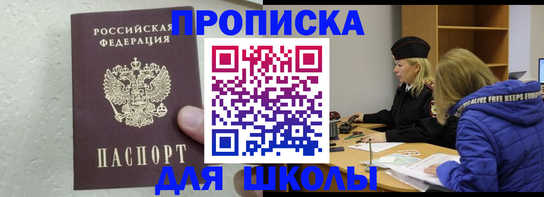 прописка ребенка в Байкальске