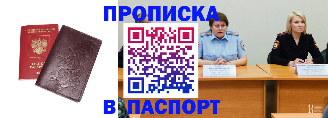временная регистрация гарантия в Байкальске