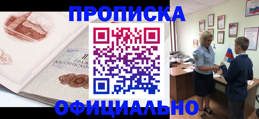 прописка иностранных граждан в Байкальске