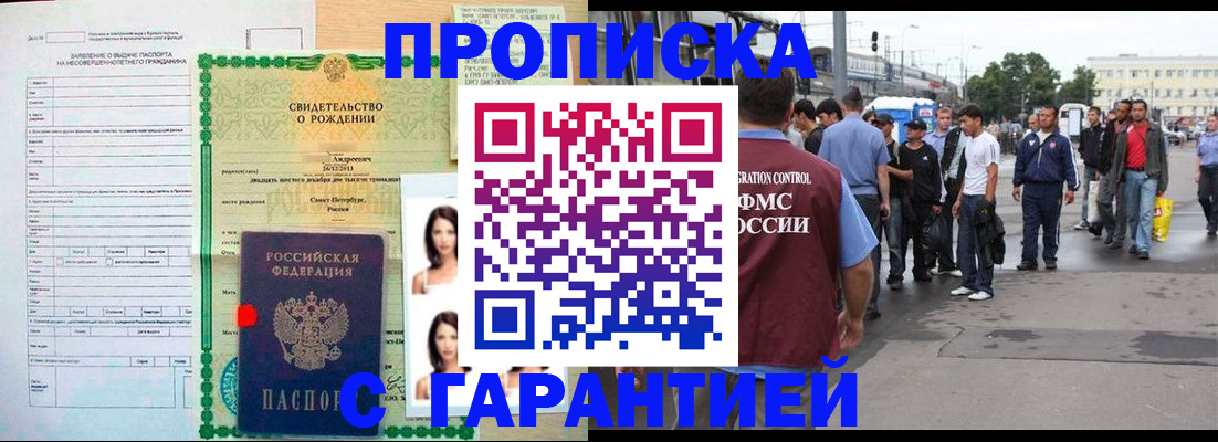 прописка в квартире в Байкальске