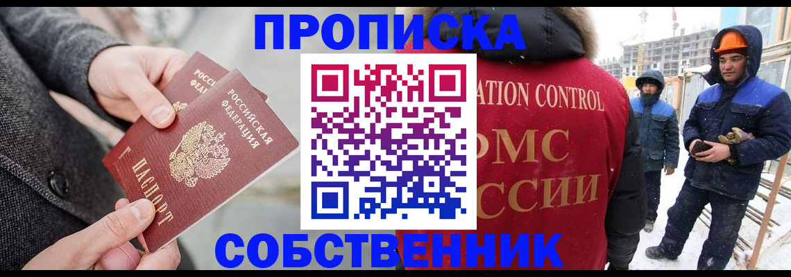 миграционный учет в Байкальске