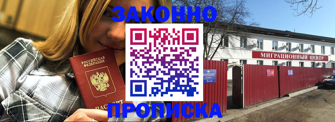 временная регистрация поиск в Байкальске