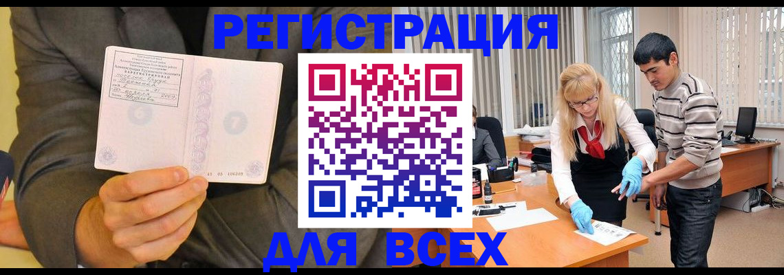 временная прописка в Байкальске