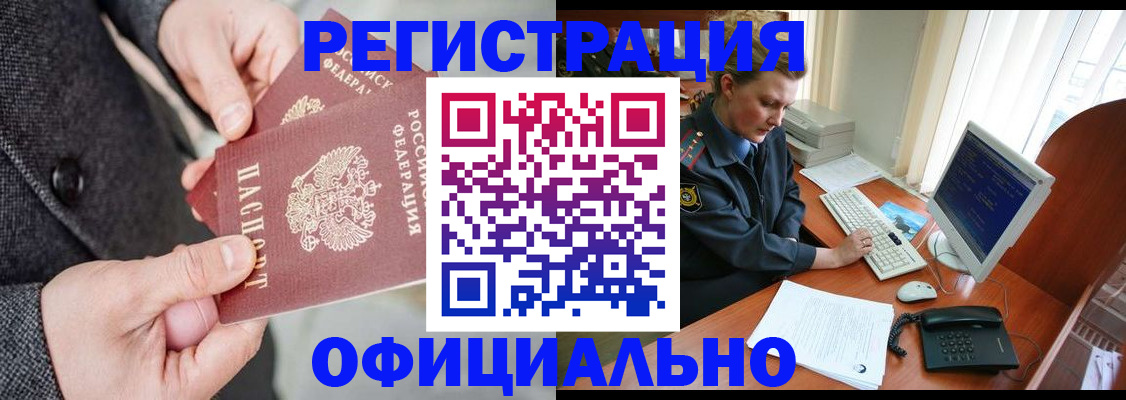 временная регистрация гарантия в Байкальске
